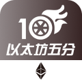 以太坊五分PK10